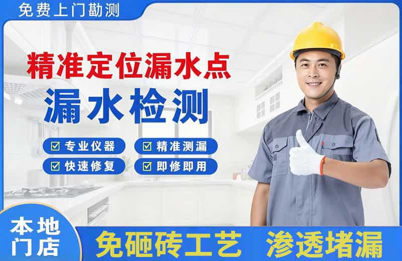 惠东精准测漏点