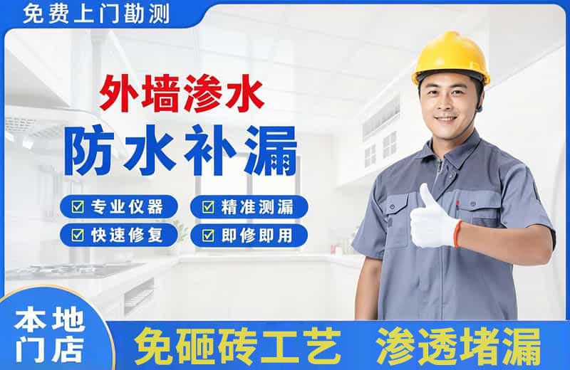 惠东外墙渗水维修