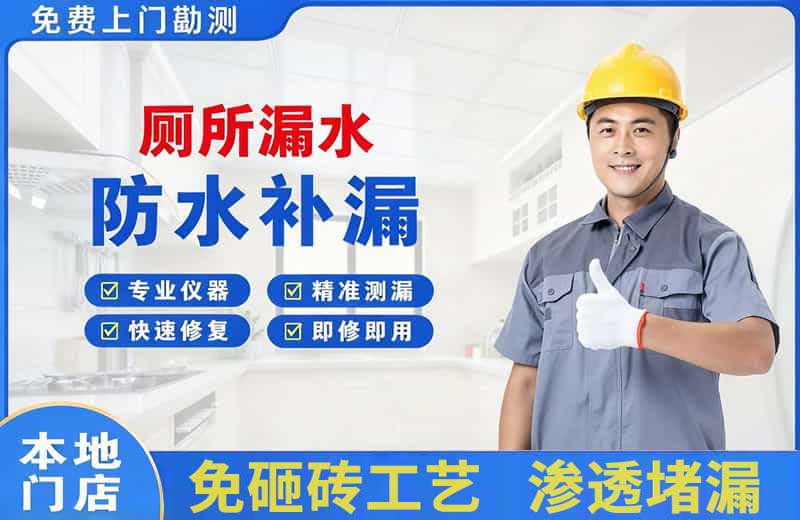 惠东厕所漏水维修