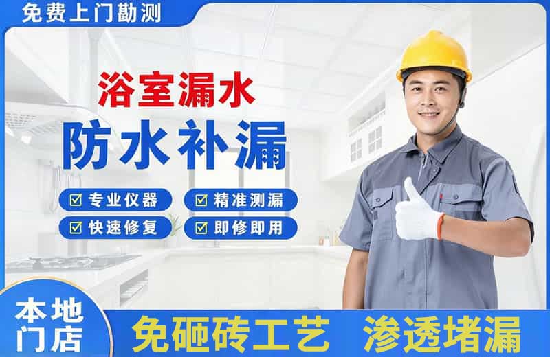 惠东浴室漏水维修