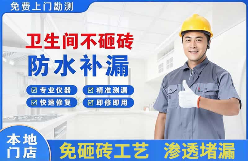 惠东卫生间不砸砖修补漏水